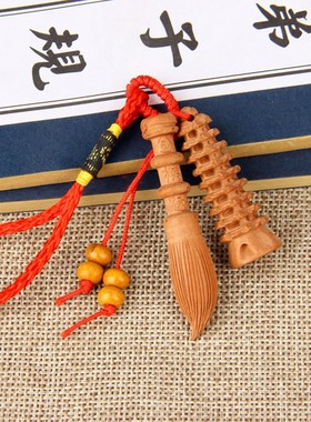 桃木文昌笔塔钥匙扣挂件 桃木文昌塔 桃木文昌笔挂件 随身携带