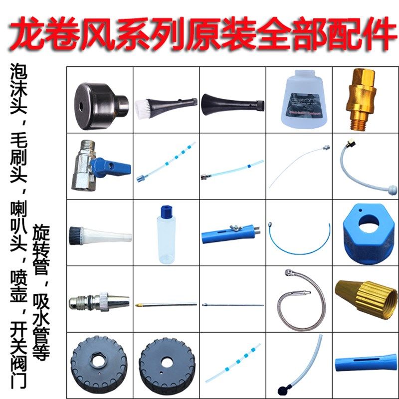 龙卷风清洗枪配件粒粒管小壶内饰清洗枪顶棚清洗枪泡沫枪其他配件,淘宝优惠券,粉丝福利购,淘宝优惠卷