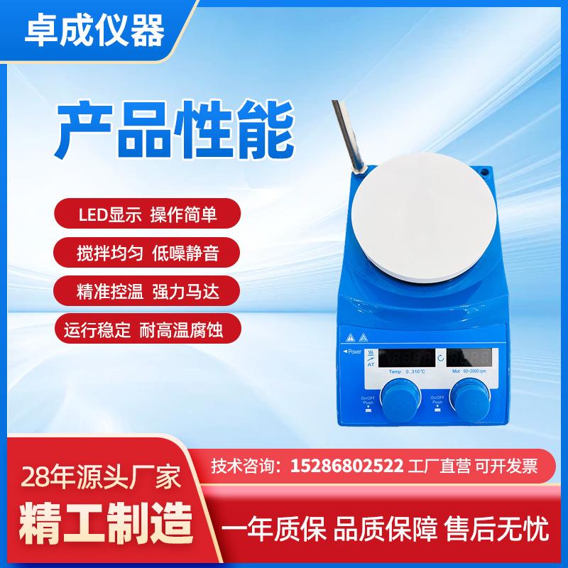 卓成仪器大容量磁力搅拌器新品首发数码显示无极调速四氟搅拌子 - 图0