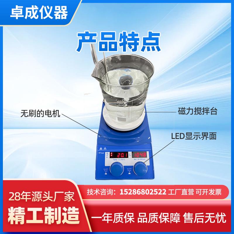 卓成仪器大容量磁力搅拌器新品首发数码显示无极调速四氟搅拌子 - 图1