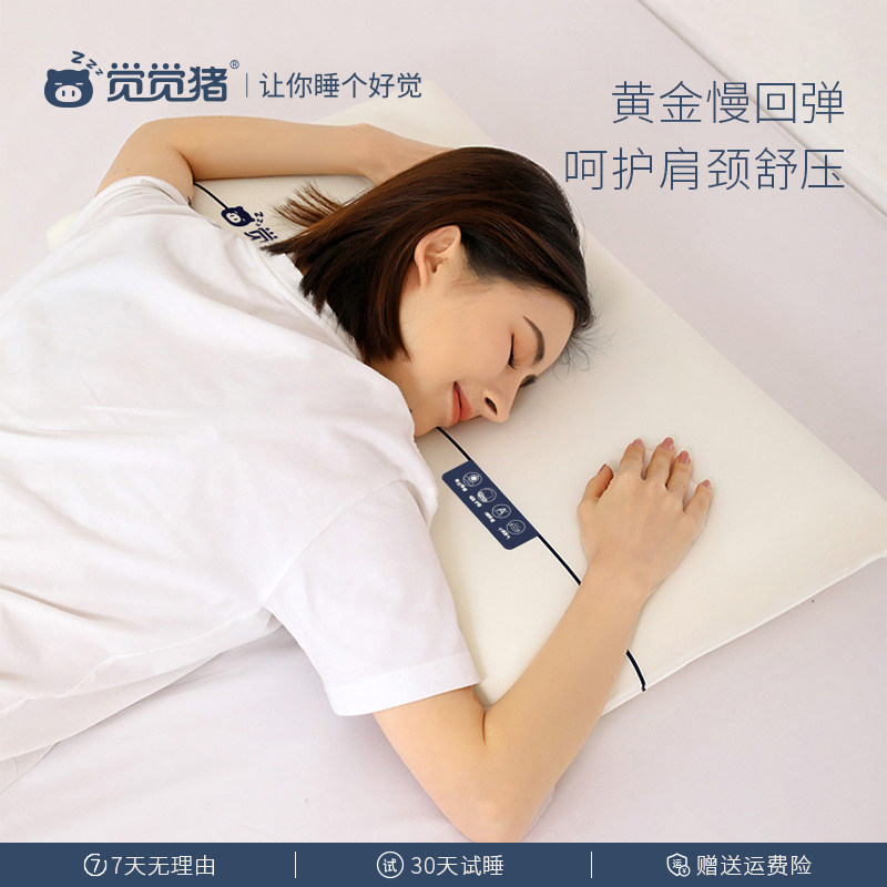 觉觉猪YA朵酒店专用记忆棉枕头记忆枕护颈椎枕成人学生宿舍睡眠枕,淘宝优惠券,粉丝福利购,淘宝优惠卷