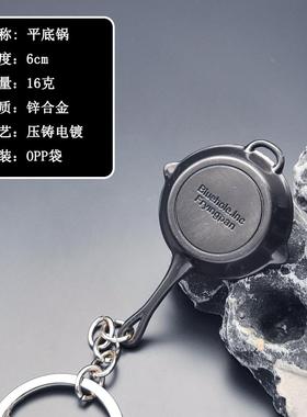 吃鸡游戏周边迷你小扣 平底锅近战武器金属兵器模型摆件挂件礼物