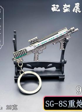 迷你吃鸡小枪霰弹枪9CM SG-8S重炮手金属武器模型摆件钥匙扣挂件