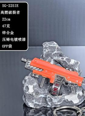 迷你小枪挂件9CM SG-225IE高燃破裂者金属武器模型摆件钥匙扣挂件