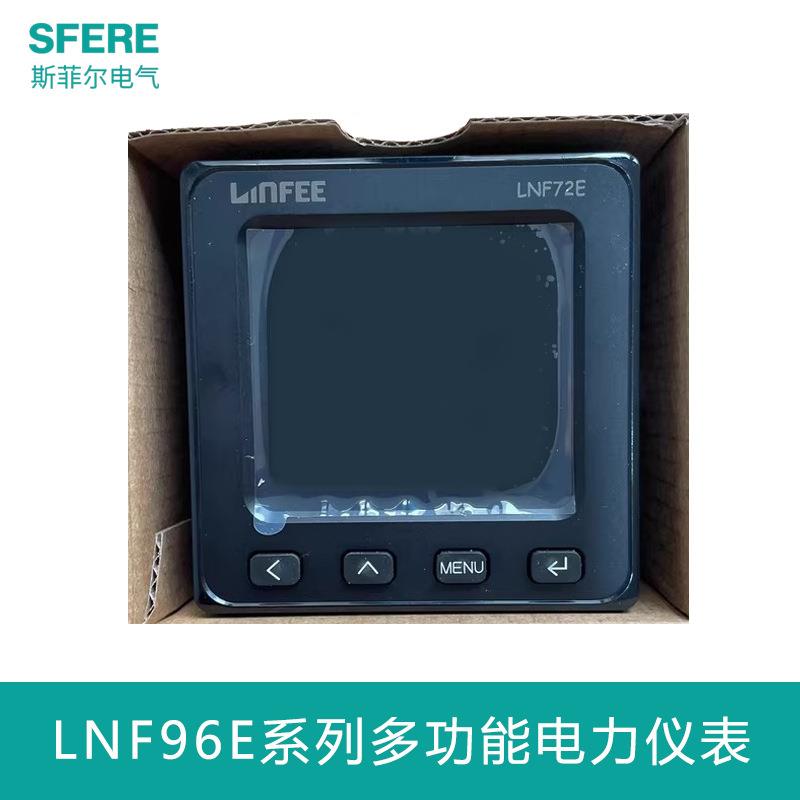 江苏斯菲尔LNF96E领菲LED显示多功能智能电力仪表三相数显计量表 - 图2