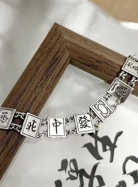 新年转运发财十三幺麻将手链小众设计中国风潮流复古发财麻将