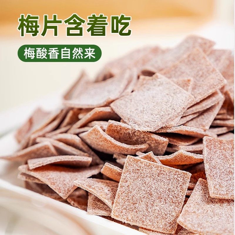 牧果人陈皮梅片日式梅子话梅片酸甜解馋蜜饯办公室休闲孕妇小零食,淘宝优惠券,粉丝福利购,淘宝优惠卷