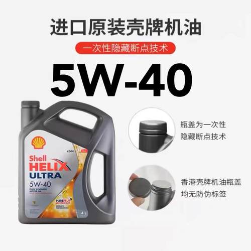 Shell/壳牌灰壳机油5W-40全合成机油超凡喜力汽车机油4L 原装进口 - 图0