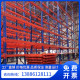 Heavy-duty pallet rack warehouse large-scale fixed load-bearing factory mezzanine rack high-throughput storage warehouse cargo rack