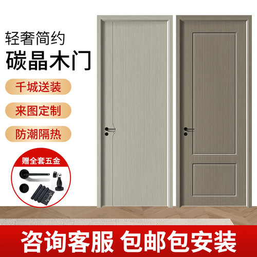 碳晶木门套装门实木复合门房间门卧室门全套木门无漆门整套门厂家 - 图1