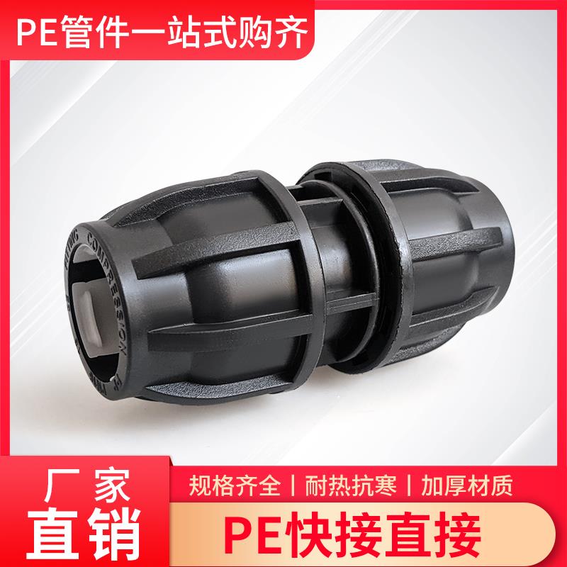 PE快接直接活动接头20 25 32 50 63 75水管速接免热熔4分6分1寸半 - 图2