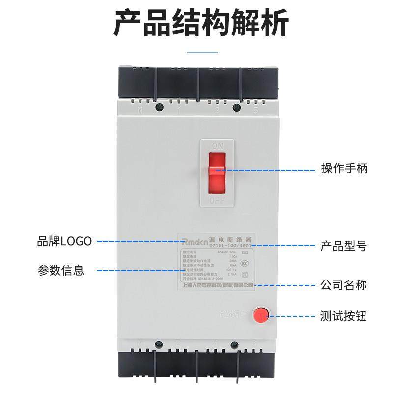 DZ15LE-40A63A/100A塑壳漏电断路器三相四线开关保护器4P家用380V - 图2