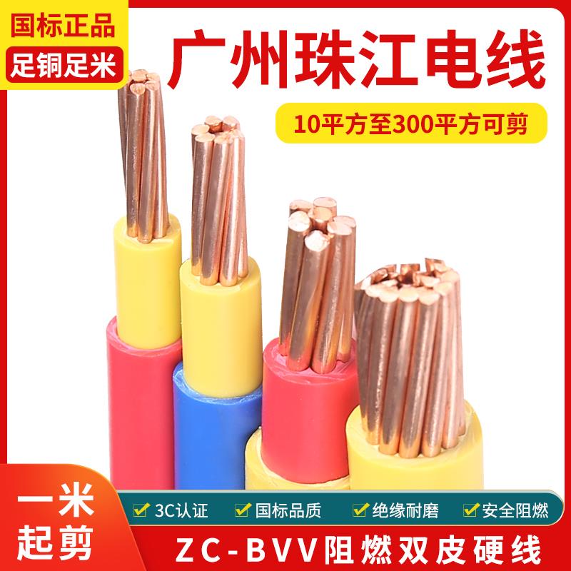 珠江电缆电线国标BVV10/16/25/35/50/70平方双塑铜芯电缆户外工厂 - 图0