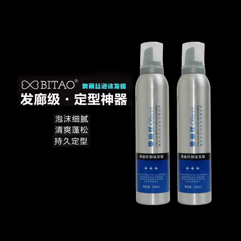 奥丽丝泡沫发蜡头发造型保湿持久定型理发店发胶卷发蓬松买一赠一,淘宝优惠券,粉丝福利购,淘宝优惠卷