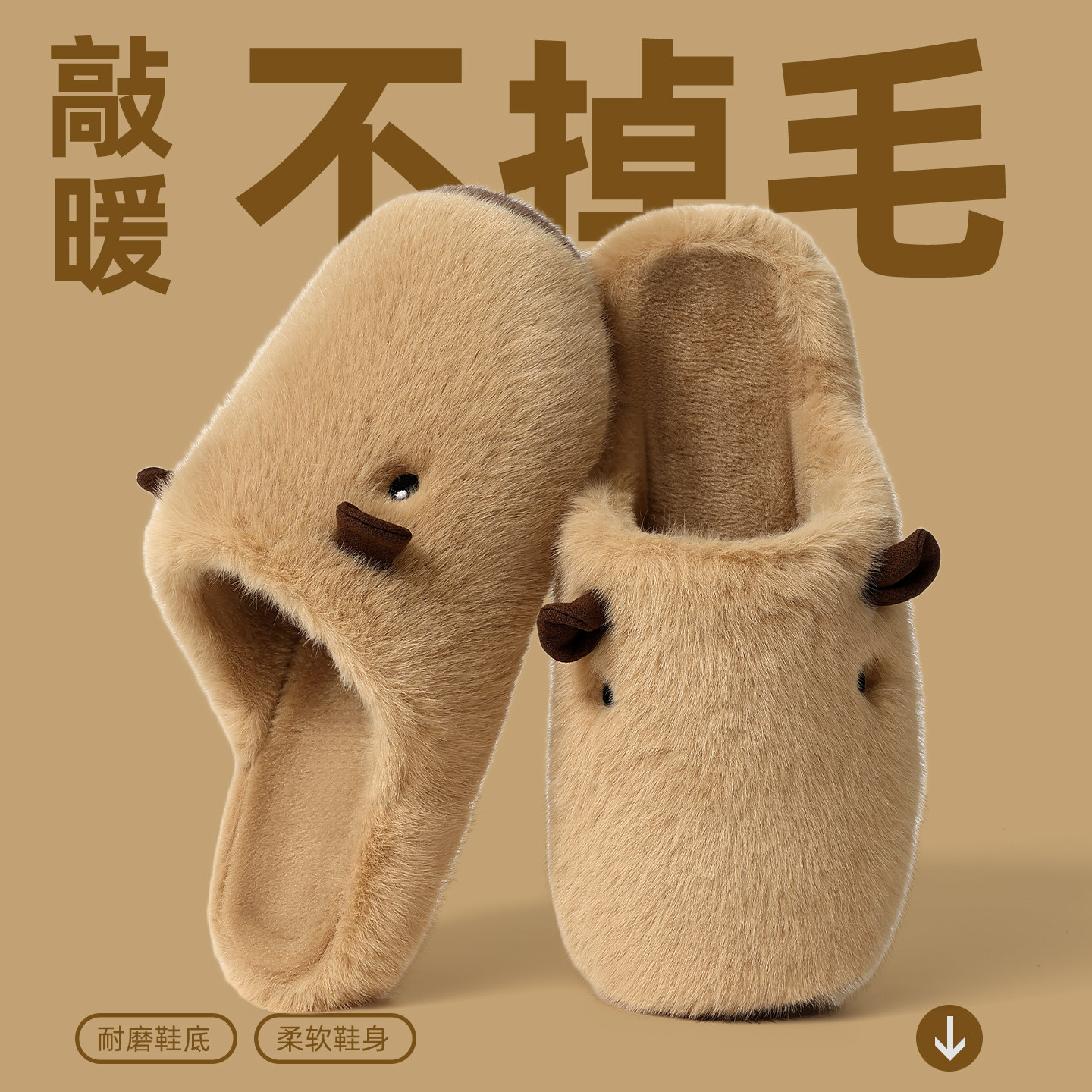 焦往卡皮巴拉毛绒棉拖鞋女冬季2026新款室内保暖居家情侣毛毛拖鞋,淘宝优惠券,粉丝福利购,淘宝优惠卷