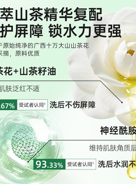 温和清洁净润敏肌适用
