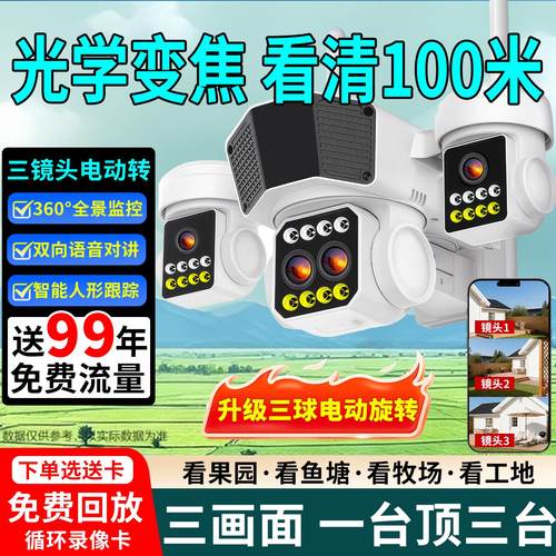 室外摄像头360度无死角wifi无线远程4G高清夜视影家用监控器 - 图0