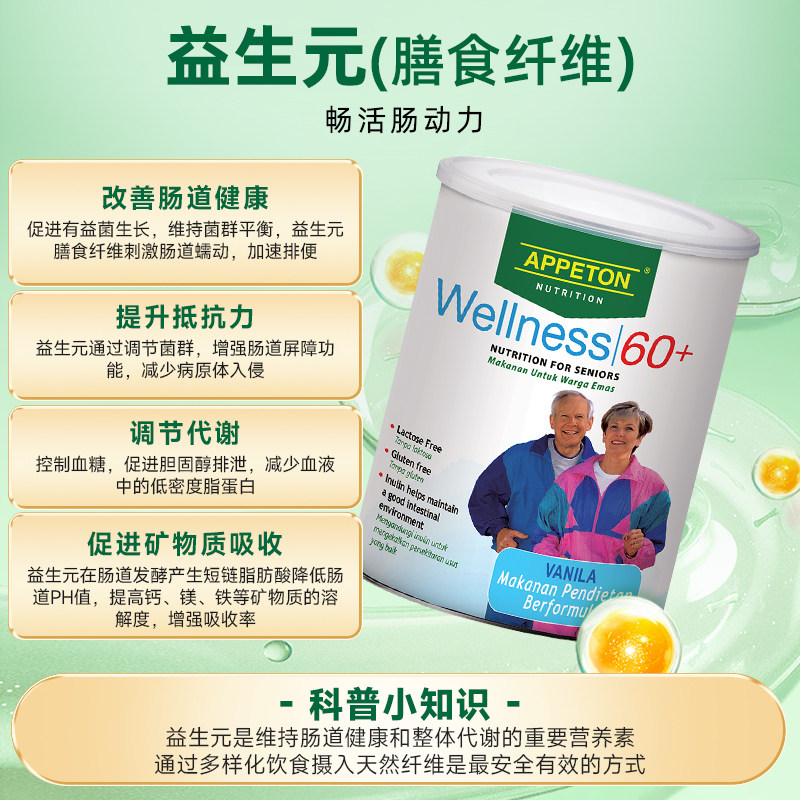 APPETON爱必顿中老年人蛋白粉奶粉缓释蛋白益生菌促消化营养代餐,淘宝优惠券,粉丝福利购,淘宝优惠卷