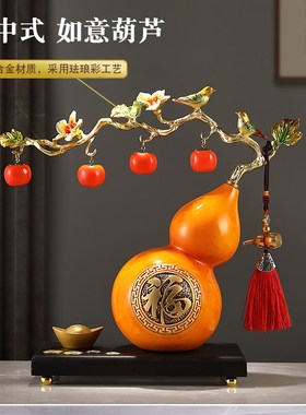 招财客厅葫芦杮子摆件镇宅新房乔迁礼物玄关酒柜装饰礼品吉祥物
