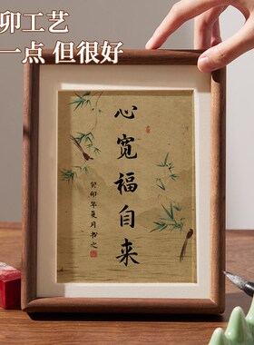 新中式禅意挂画心宽福自来实木相框可挂可摆书房装饰画电视柜摆画