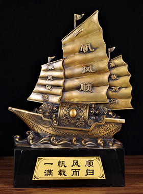 纯铜船帆摆件一帆风顺乔迁新居商务开业高档礼客厅办公室书房装饰