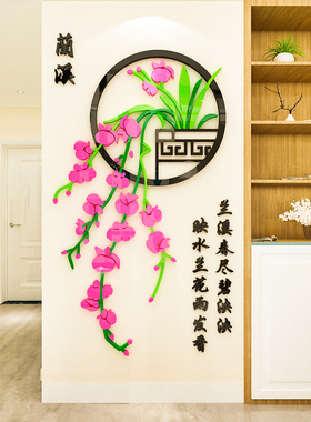 新中式饭店吊兰花3d立体墙贴创意客厅玄关墙面装饰餐饮背景墙贴画