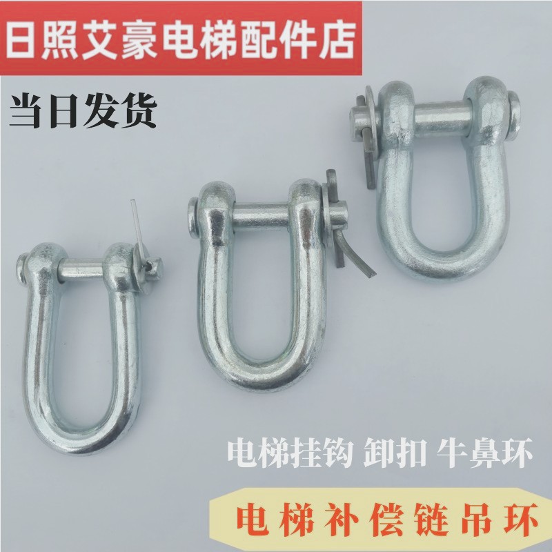 电梯挂钩 补偿链挂钩 U型挂钩U型吊环U型卸扣U型环电梯补偿链吊钩 - 图0