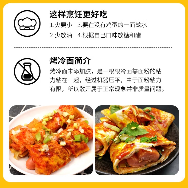 东北烤冷面片正宗东北大妈特色家用烤大冷面皮商用炒冷面皮送酱料 - 图3