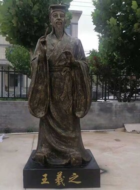 定制王羲之雕塑玻璃钢仿铜古代人物半身雕像铸铝书法学院户外摆件