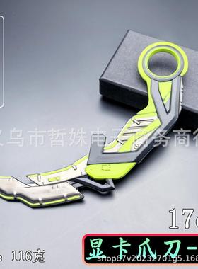 近战兵器金属工艺品武器模17CM显卡爪刀武器模型桌面摆件道型具