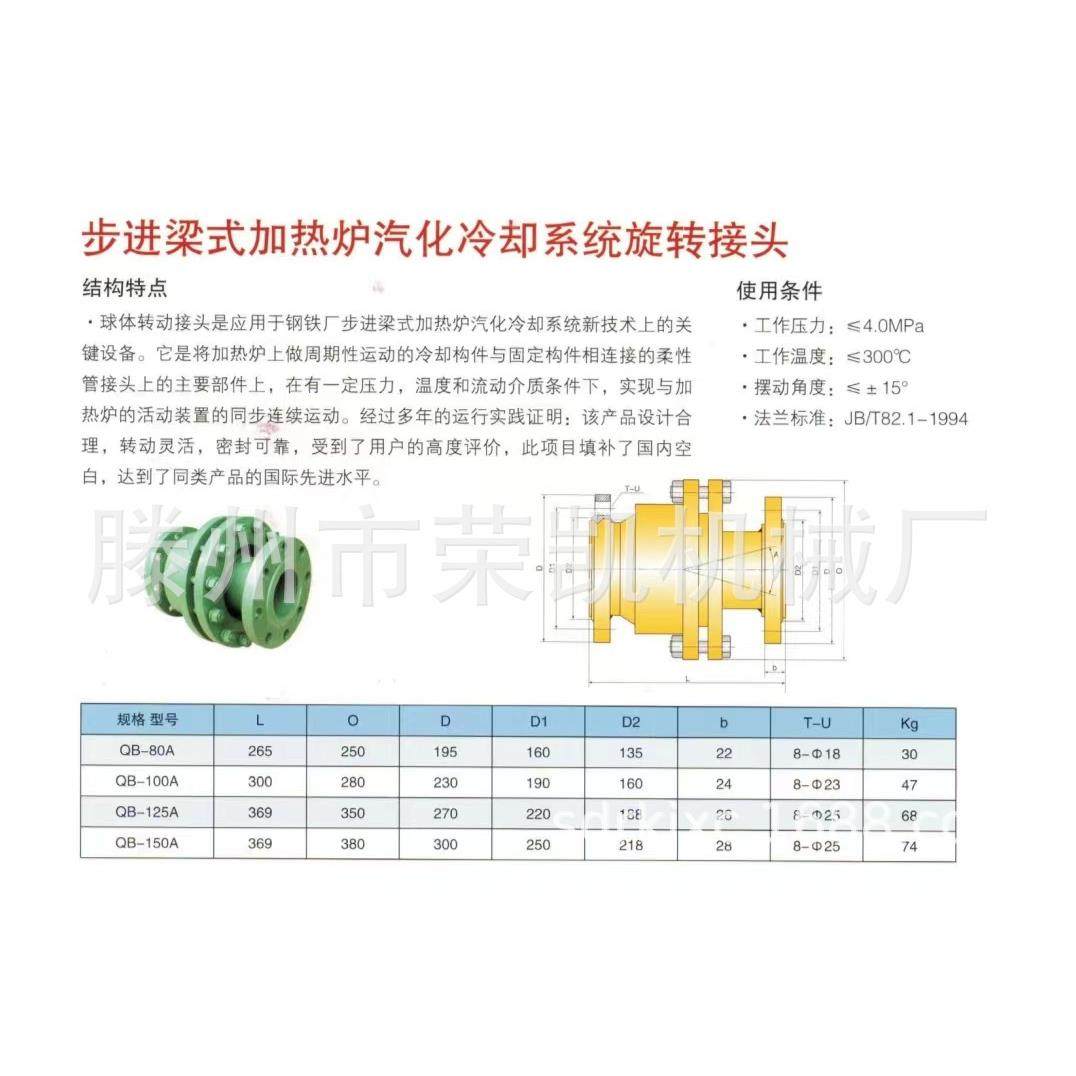 步进梁式加热炉汽化冷却旋转接头钢厂冶金DN100球体摆动旋转接头,淘宝优惠券,粉丝福利购,淘宝优惠卷