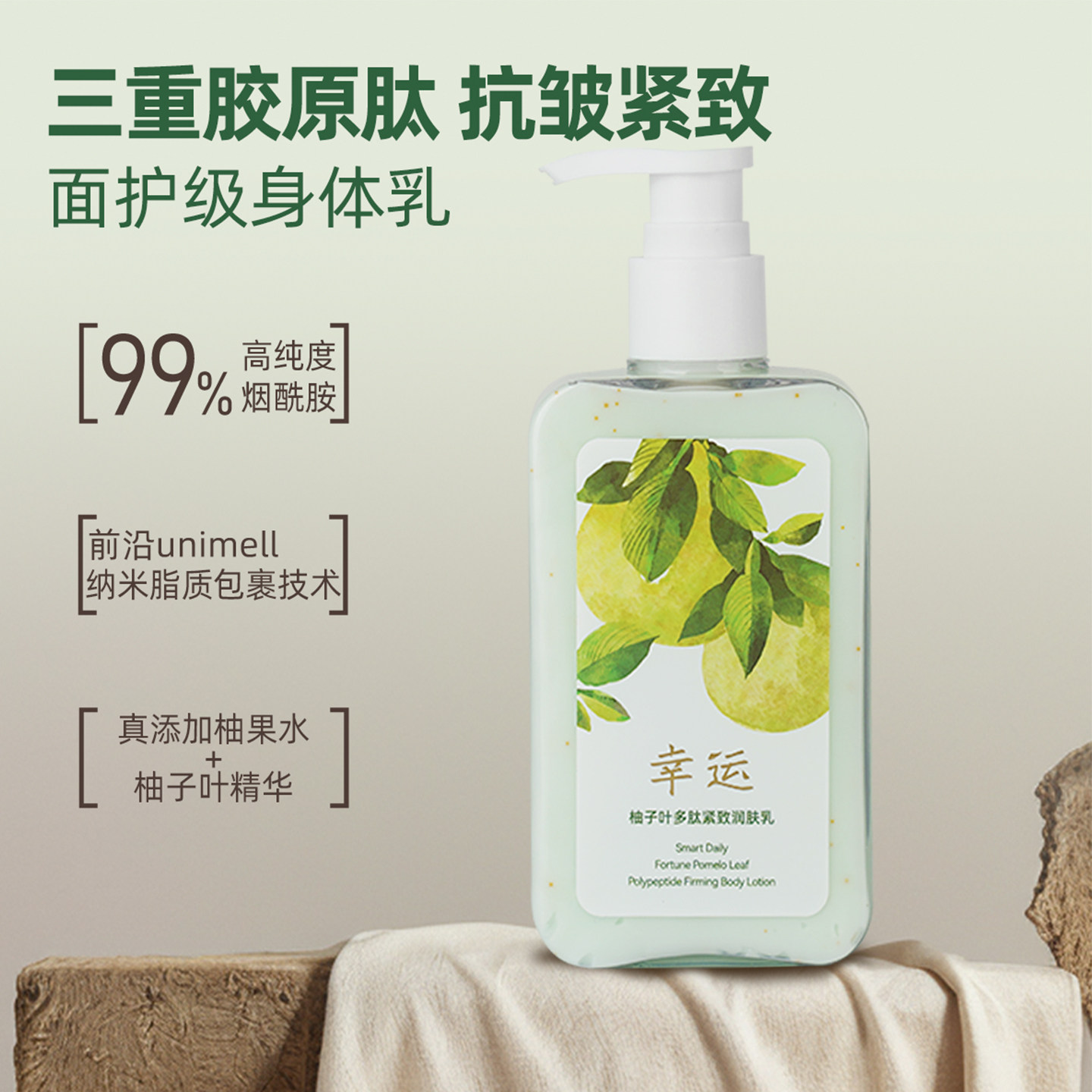 【SmartDaily旗舰店】淳存柚子叶多肽紧致身体乳保湿烟酰胺碌柚叶,淘宝优惠券,粉丝福利购,淘宝优惠卷