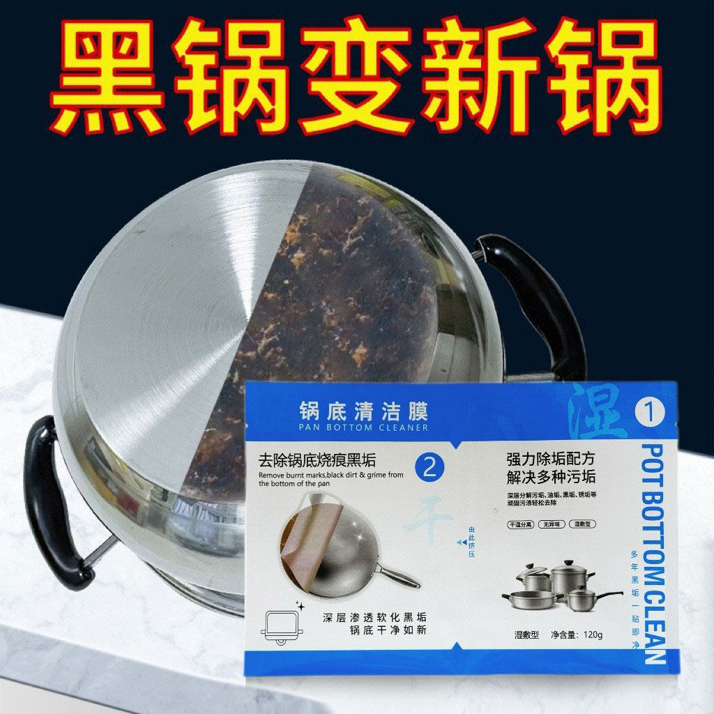 厨房锅底黑垢清洁膜除黑剂强力去油污洗锅底刷铁锅啫喱贴除垢神器,淘宝优惠券,粉丝福利购,淘宝优惠卷