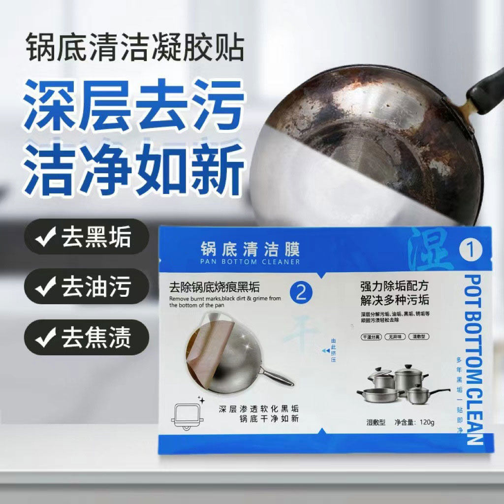 厨房锅底黑垢清洁膜除黑剂强力去油污洗锅底刷铁锅啫喱贴除垢神器,淘宝优惠券,粉丝福利购,淘宝优惠卷
