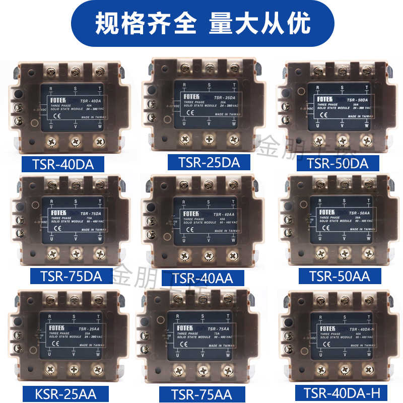 阳明FOTEK三相固态继电器可控硅模块TSR-40DA-H 25 50 75AA - 图0
