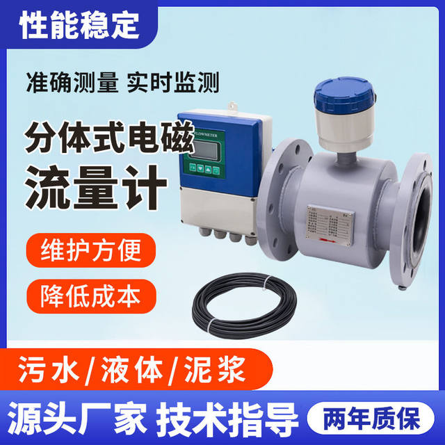 Split industrial sewage flowmeter manufacturer DN100/50/65 liquid pipeline intelligent electromagnetic flowmeter