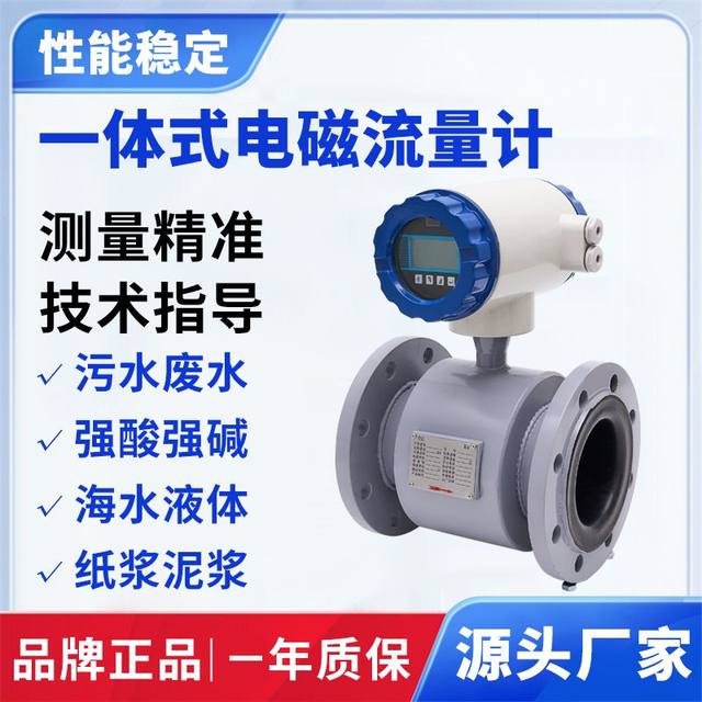 Split industrial sewage flowmeter manufacturer DN100/50/65 liquid pipeline intelligent electromagnetic flowmeter