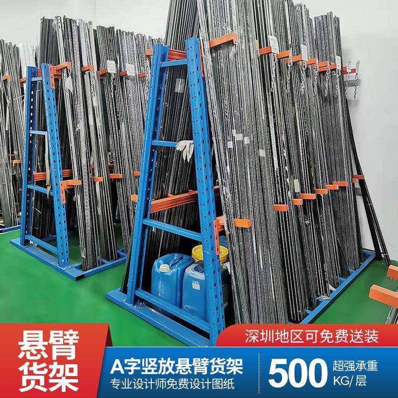 深圳A字悬臂式双面管材铝材钢型材存放托臂货架仓库重型悬臂货架 - 图0
