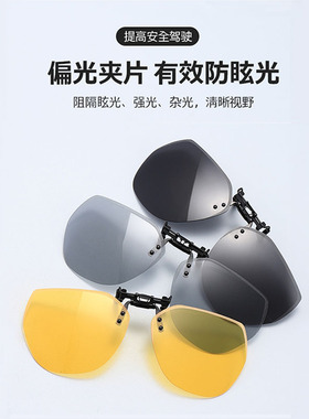 开车太阳眼镜夹片男可上翻近视专用夹式太阳眼镜偏光镜变色日夜两