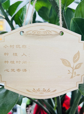 单位学校幼儿园植树节活动u认养牌树挂牌树木认领牌果树吊牌定制