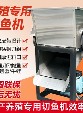 电动切鱼机商用鱼饲料养殖场专用大功率全自动不锈钢喂螃蟹碎鱼机