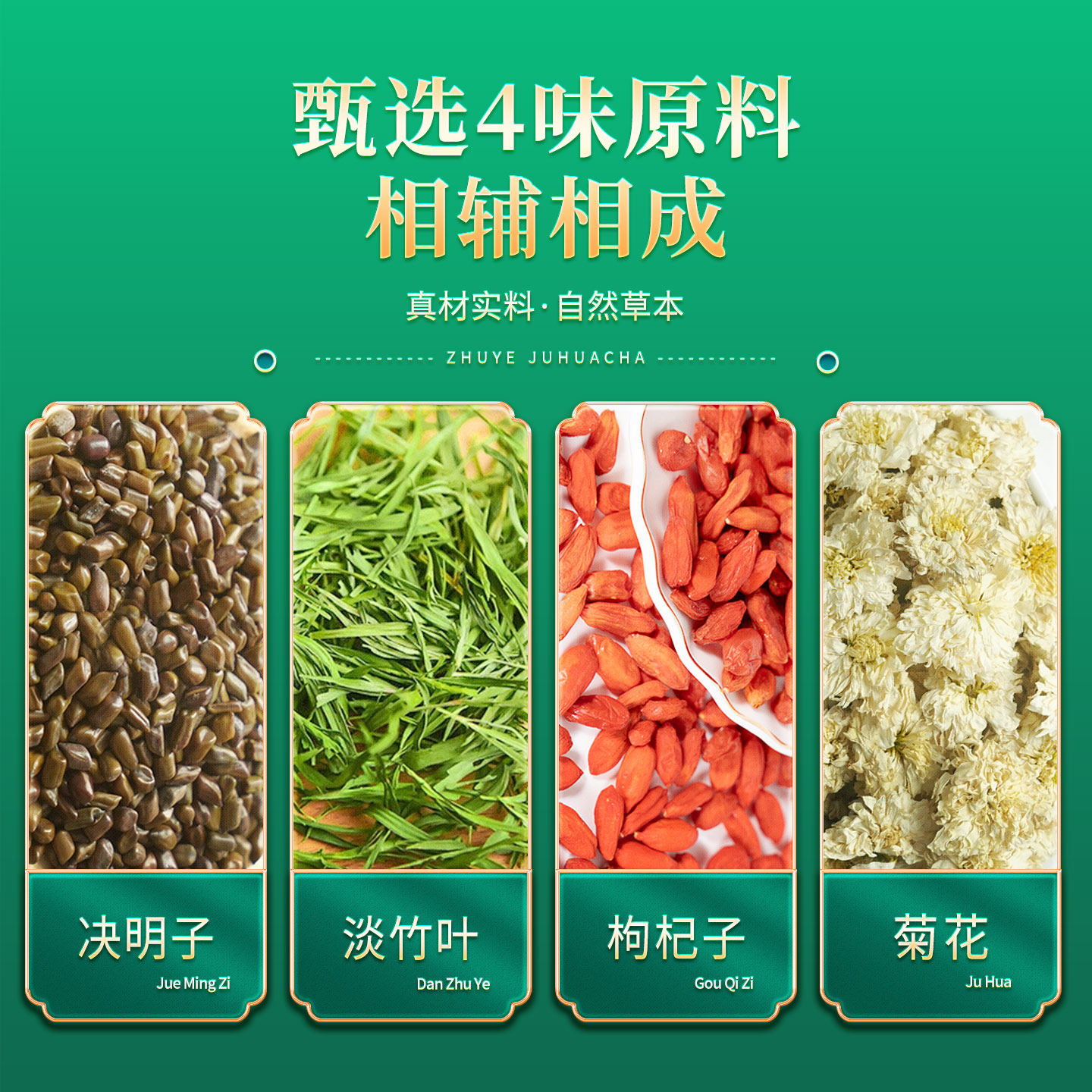 竹叶菊花茶决明子淡竹叶菊花枸杞子四季健康茶饮真材实料旗舰店,淘宝优惠券,粉丝福利购,淘宝优惠卷