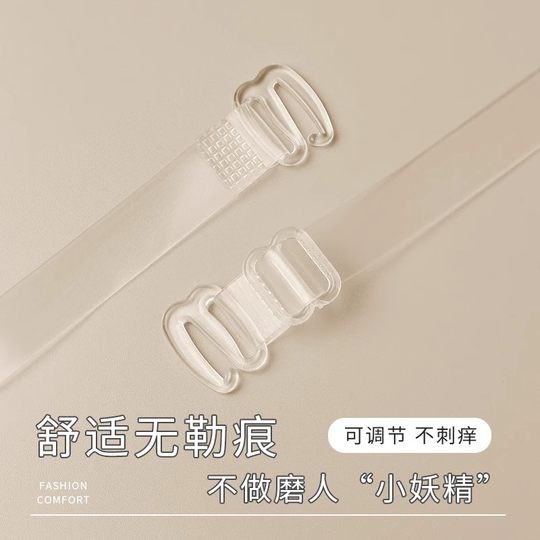 透明肩带隐形内衣带无痕防滑加长替换细带文胸磨砂可外露胸罩带子