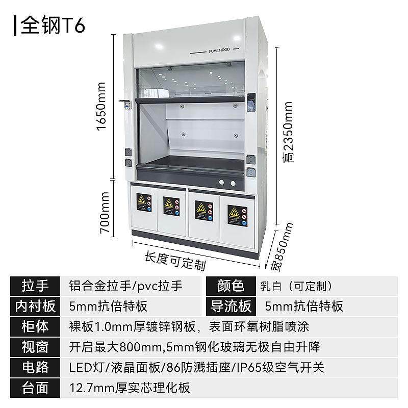 实验室全钢通风柜全新升级T6PP通风橱排风柜医院化验室通风系统,淘宝优惠券,粉丝福利购,淘宝优惠卷