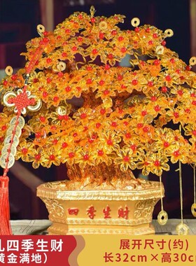 25孔四季生财花开富贵发财树diy手工串珠材料包客厅摆件仿真花