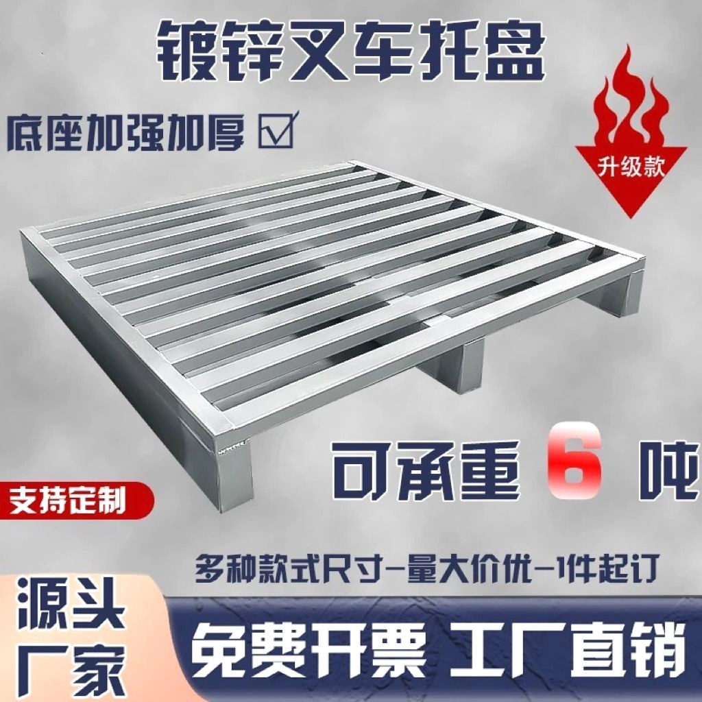 钢制托盘仓储铁托盘重型工业金属栈板物流地牛叉车铁托盘川字卡板,淘宝优惠券,粉丝福利购,淘宝优惠卷