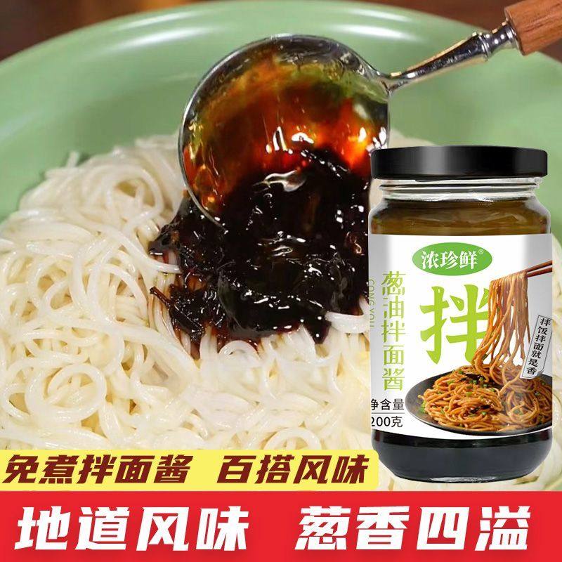 浓珍鲜葱油拌面酱调味酱家用商用葱香酱料凉拌下饭酱拌面拌饭酱料,淘宝优惠券,粉丝福利购,淘宝优惠卷