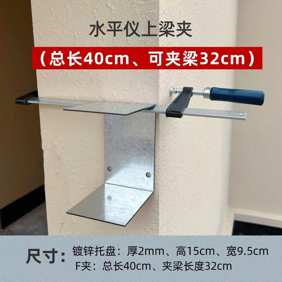 水平仪上墙配件镀锌U型托盘铁盘F夹上梁夹40cm60cm挂水平仪工具,淘宝优惠券,粉丝福利购,淘宝优惠卷