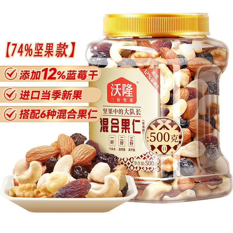沃隆混合坚果500g*1罐每日坚果果仁组合罐装营养健康零食送礼佳品,淘宝优惠券,粉丝福利购,淘宝优惠卷