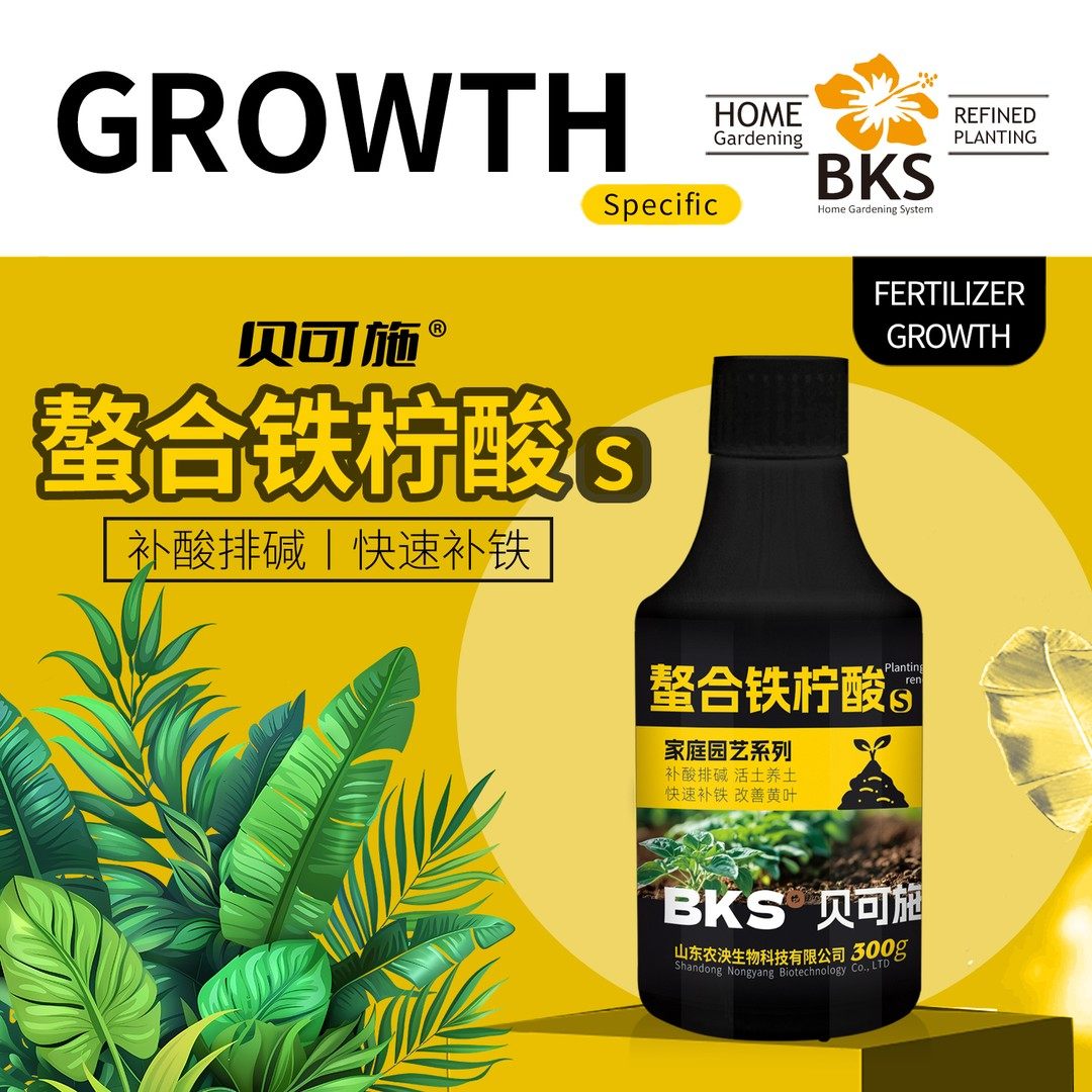 贝可施螯合铁柠酸改善新叶失绿促进光合补酸排碱绿植花卉园艺通用,淘宝优惠券,粉丝福利购,淘宝优惠卷
